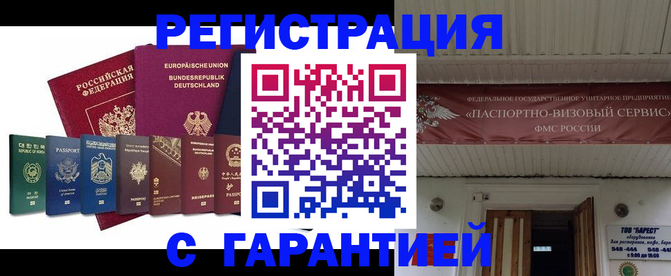 где прописаться в Хасавюрте