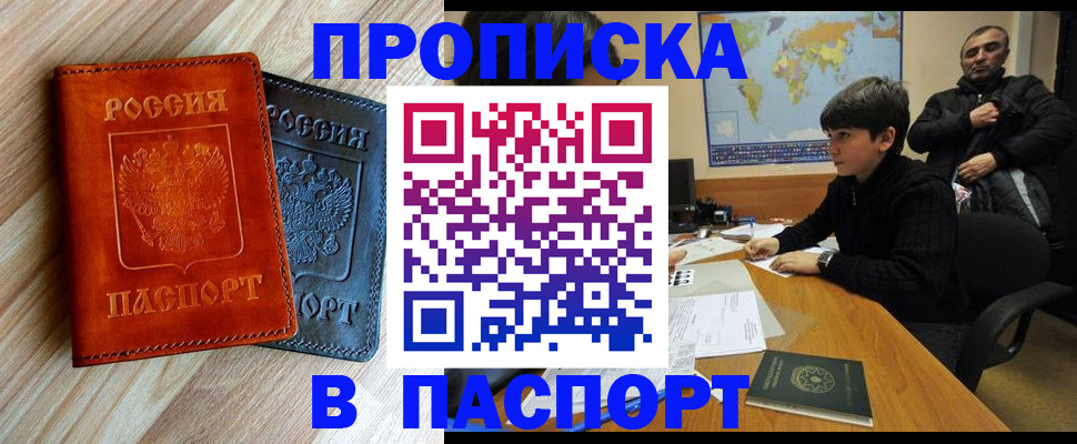 прописка для школы в Хасавюрте